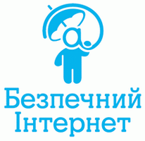 Безпечний інтернет